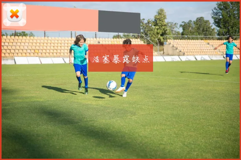 活塞暴露缺点