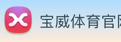 宝威体育官网 Logo